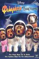 Space Buddies Poster 7