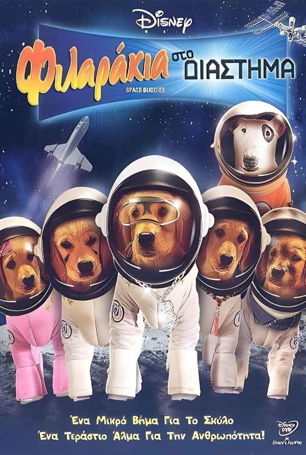 Space Buddies Poster 7