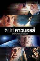 Space Cowboys Poster 2