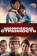 Space Oddity Poster 4