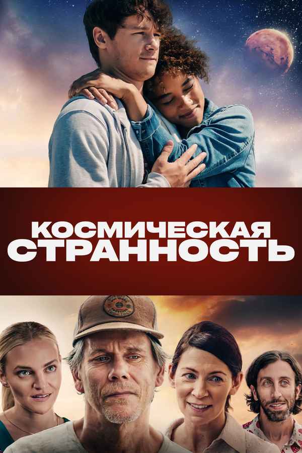 Space Oddity Poster 4