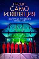 Spaceship Earth Poster 4