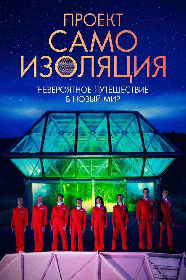 Spaceship Earth Poster 4