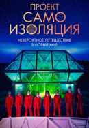 Spaceship Earth Poster 5