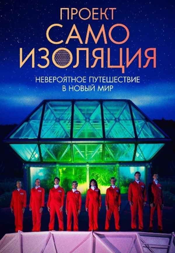 Spaceship Earth Poster 5