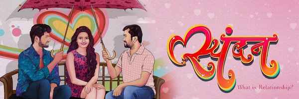 Spandan What Is Relationship Poster 2