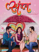 Spandan What Is Relationship Poster 7