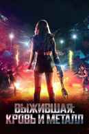 Spare Parts Poster 3