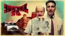 Special 26 Poster 6