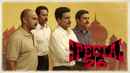 Special 26 Poster 7