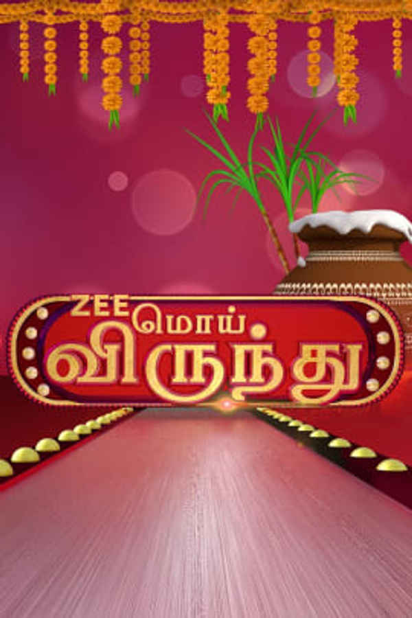 Special - Moi Virundhu Poster 1