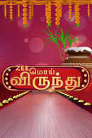 Special - Moi Virundhu Poster 2