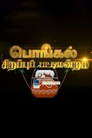 Special Pattimandram Poster 2