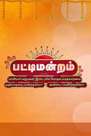 Special - Pongal Sirappu Pattimandram Poster 1