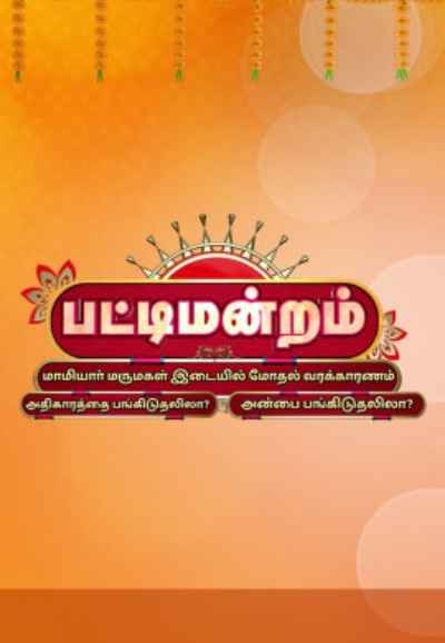 Special - Pongal Sirappu Pattimandram