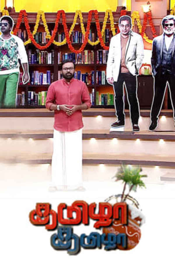 Special Tamizha Tamizha Poster 2