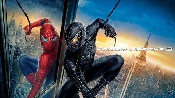 Spider-Man 3 Poster 4