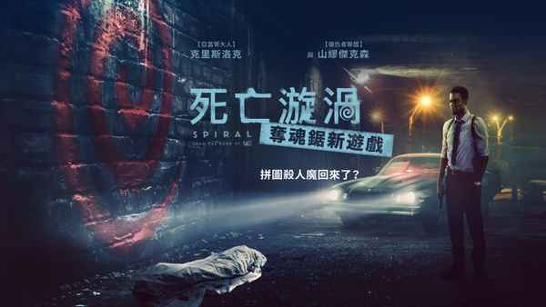 Spiral: From the Book of Saw Poster 6