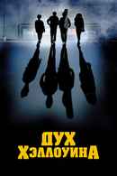 Spirit Halloween: The Movie Poster 7