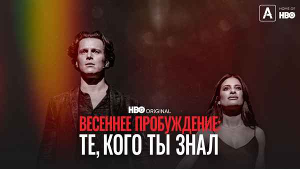 Spring Awakening: Those You've Known Poster 4