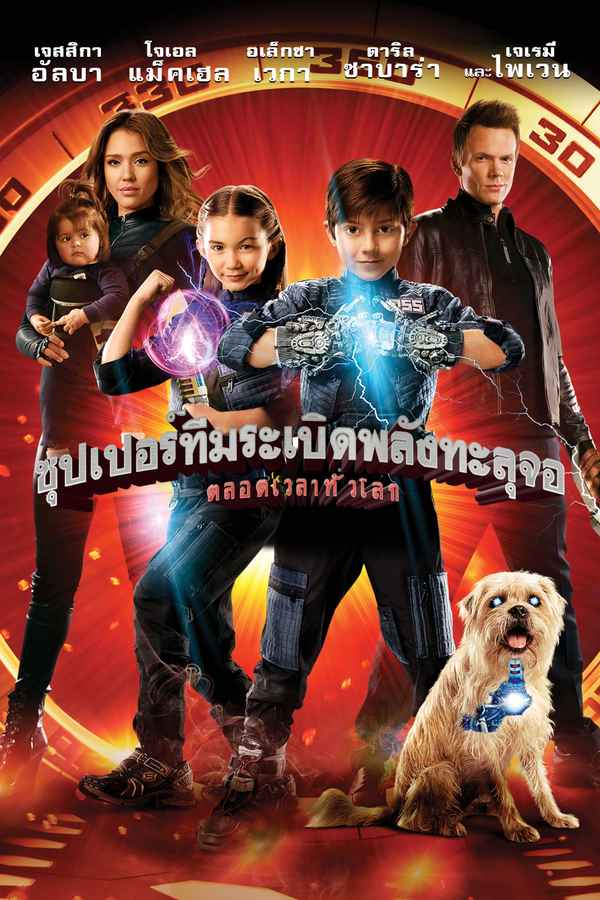 Spy Kids: All the Time in the World Poster 4