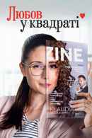 Squared Love Poster 6