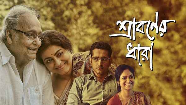 Sraboner Dhara (শ্রাবণের ধারা) Poster 4