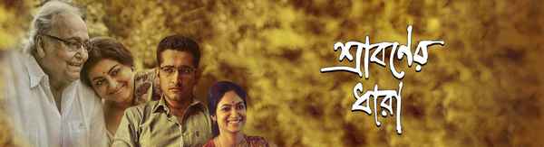 Sraboner Dhara (শ্রাবণের ধারা) Poster 2