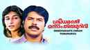 Sreedharante Onnam Thirumurivu Poster 5