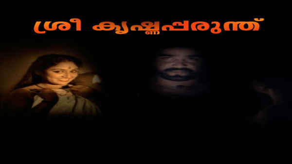 Sreekrishna Parunthu Poster 7