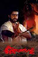 Sreekrishna Parunthu Poster 4