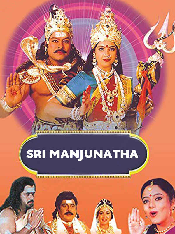 Sri Manjunatha Poster 2