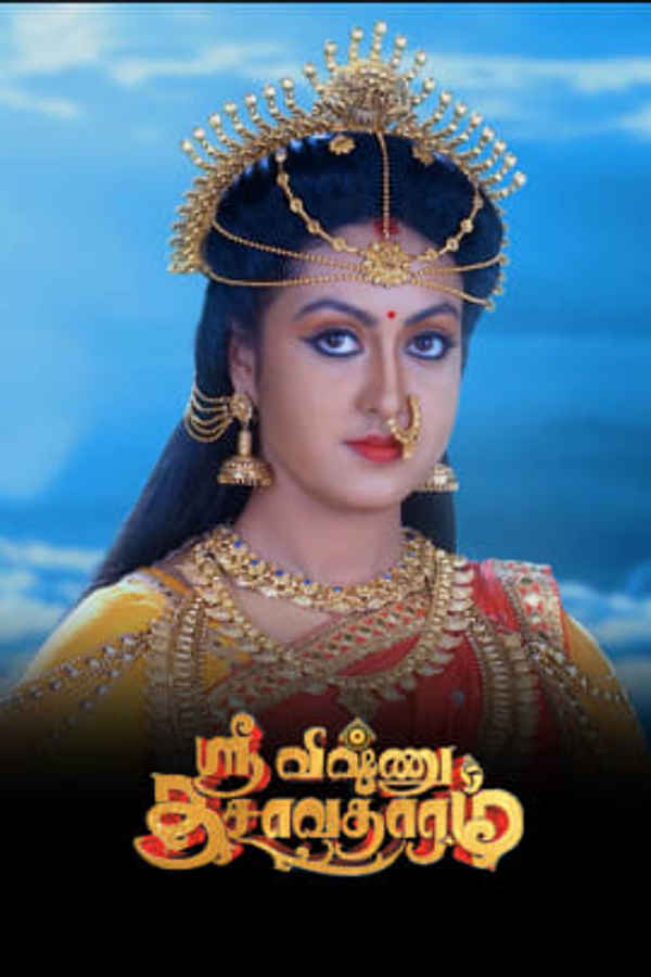 Sri Vishnu Dasavatharam Poster 1