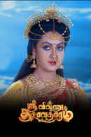 Sri Vishnu Dasavatharam Poster 2