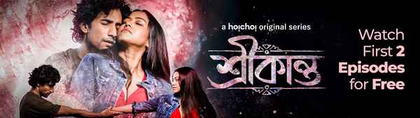 Srikanto (শ্রীকান্ত) Poster 4