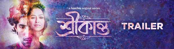 Srikanto (শ্রীকান্ত) Poster 7