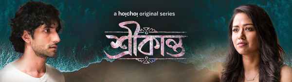 Srikanto (শ্রীকান্ত) Poster 3