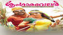 Sringaravelan Poster 1