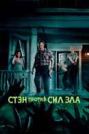 Stan Against Evil Poster 4