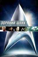 Star Trek First Contact Poster 6