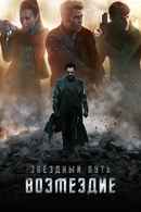 Star Trek Into Darkness Poster 2