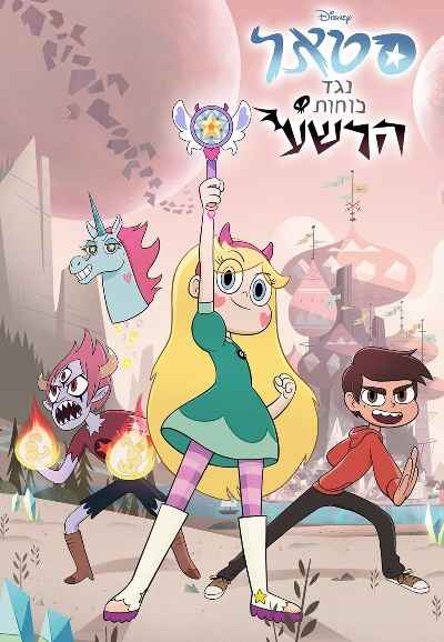 Star vs. the Forces of Evil