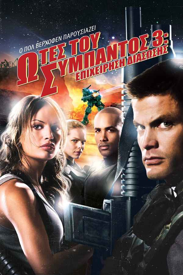 Starship Troopers 3: Marauder Poster 5