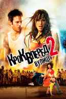 Step Up 2: The Streets Poster 4