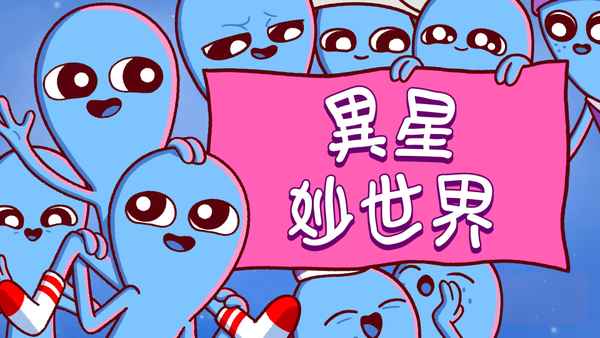 Strange Planet Poster 7