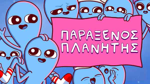 Strange Planet Poster 2