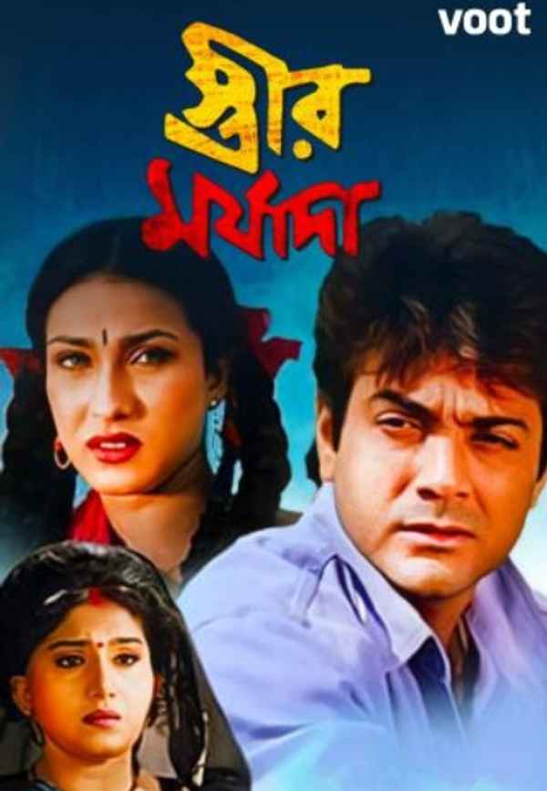 Streer Maryada Poster 2