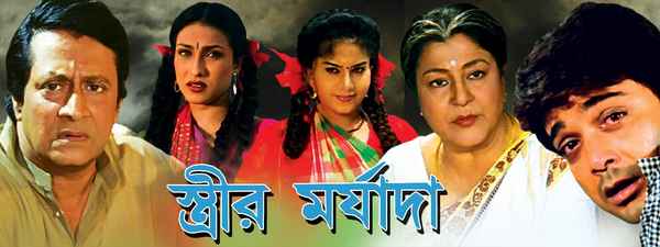 Streer Maryada Poster 6