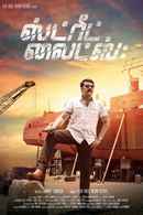 Street Lights Poster 2