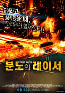 Street Racer Poster 1